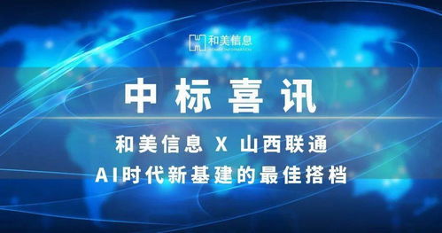 和美信息第三季度公司動(dòng)態(tài)回顧 互聯(lián)網(wǎng)新聞信息服務(wù)領(lǐng)域再創(chuàng)佳績(jī)
