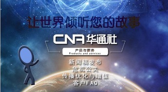 華通社 互聯(lián)網(wǎng)時(shí)代下新聞傳播如何破解企業(yè)困境