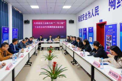 江西省總工會(huì)赴新余市開(kāi)展“助力雙‘一號(hào)工程’·工會(huì)在行動(dòng)”專(zhuān)項(xiàng)走訪 聚焦網(wǎng)絡(luò)技術(shù)推廣賦能產(chǎn)業(yè)升級(jí)